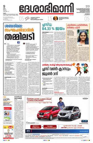 Malappuram, 17th May 2019