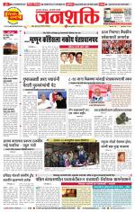Pune - Mumbai Janshakti