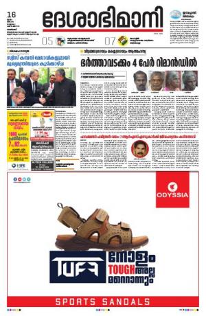 Kozhikode, 16th May 2019