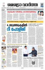 Metrovaartha - Ernakulam