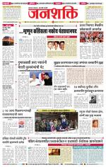 Jalgaon Janshakti