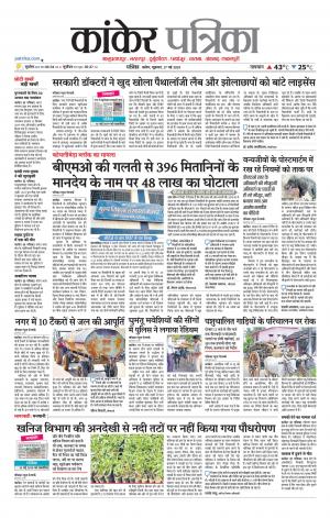 Kanker Patrika