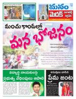 Medak/Sangareddy/Siddipeta