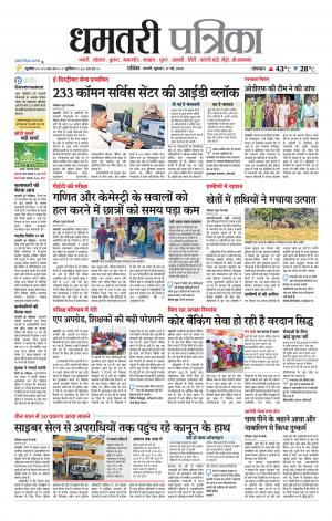 Dhamtri Patrika