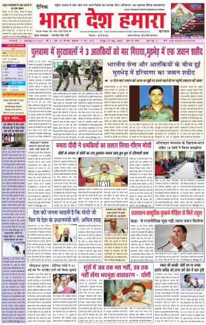 bharatdeshhamara karnal 17-05-2019