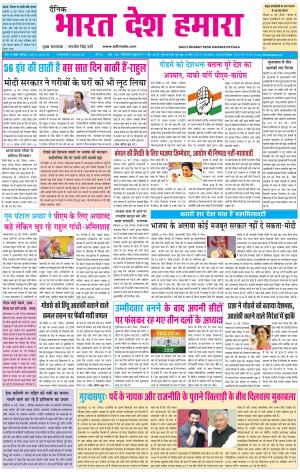 bharatdeshhamara patiala 17-05-2019