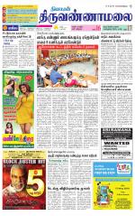 Tiruvannamalai-Vellore Supplement