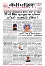 Qaumi Patrika - Punjabi