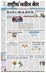 RASTRIYA NAVEEN MAIL DALTONGANJ EDITION