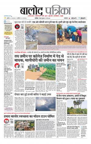 Balod Patrika
