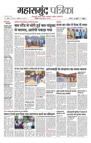 Mahasamund Patrika