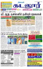 cuddalore supplement