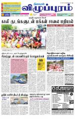 Villupuram Supplement