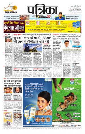 Raipur Daak Patrika