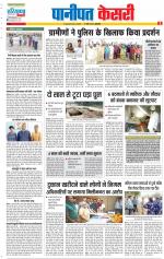 Panipat - Punjab Kesari