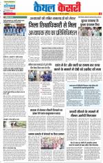 Kaithal - Punjab Kesari
