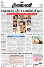 Dinamani - Erode & Ooty