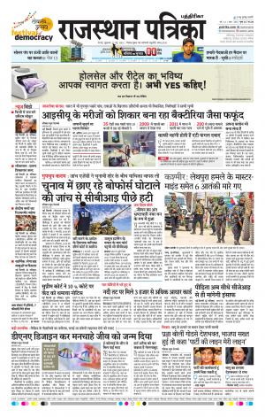 Rajasthan Patrika Coimbatore
