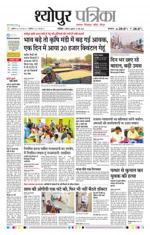Sheopur Patrika