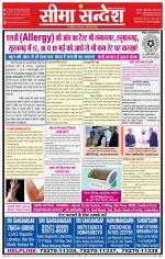 Ganganagar Seema Sandesh 