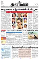 Dinamani - Virudhunagar