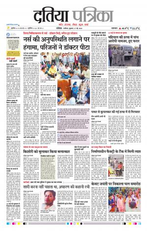 Datia Patrika