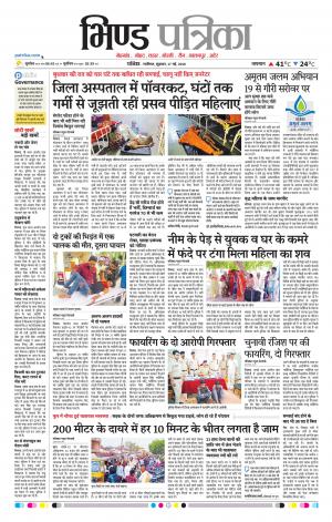 Bhind Patrika