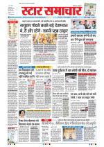 Star Samachar Bhopal