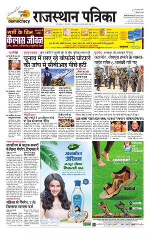 Rajasthan Patrika Nagour DAK