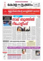 Keralabhooshanam (Thiruvalla Edition)