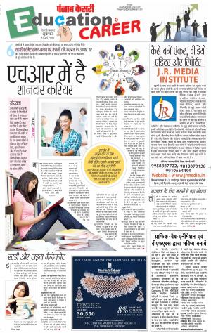 Punjab Kesari Scholar