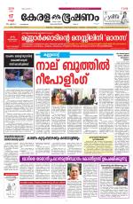 Keralabhooshanam (Malabar Edition)