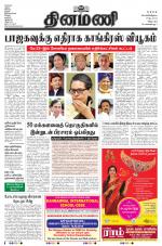 Dinamani - Tiruvannamalai