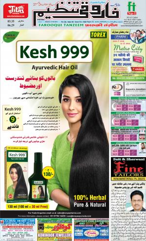 farooqui-tanzeem-patna-17.05.2019.