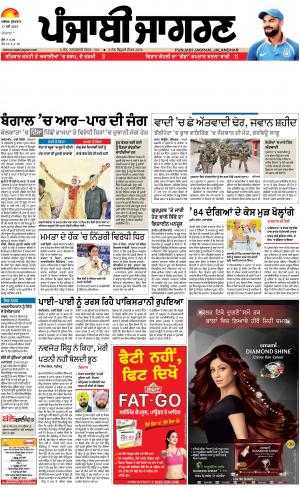 DOABA: Punjabi jagran News : 17th May 2019