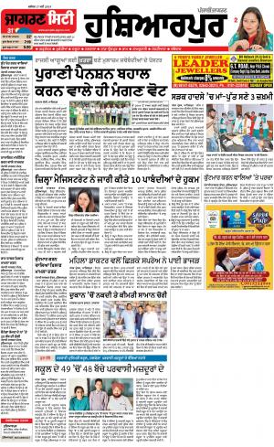 Hosiarpur: Punjabi jagran News : 17th May 2019