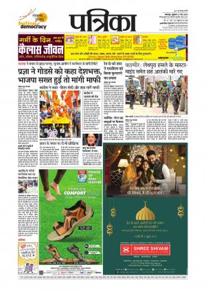 Balaghat Seoni Patrika