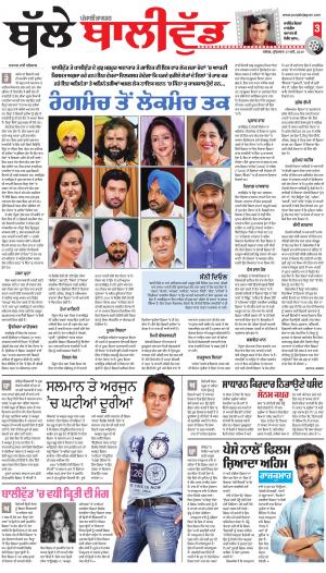 SUPPLEMENT: Punjabi jagran News : 17th May 2019