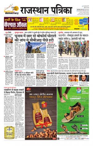 Rajasthan Patrika Nagaur