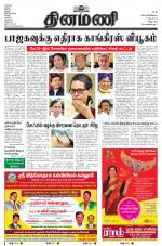 Dinamani - Puducherry