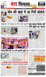 Divya Himachal Shimla+Mera Shimla +Aastha