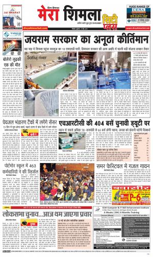 Mera Shimla (City Plus)