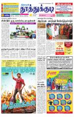 Tuticorin-Tirunelveli Supplement