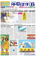 Erode-Coimbatore Supplement