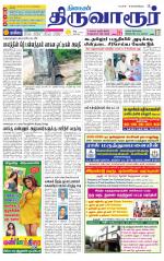Thiruvarur-Trichy Supplement