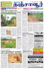 Thanjavur-Trichy Supplement