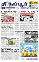 Tirupur-Coimbatore Supplement