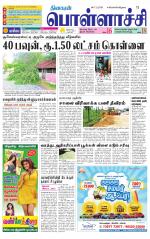 Pollachi-Coimbatore Supplement