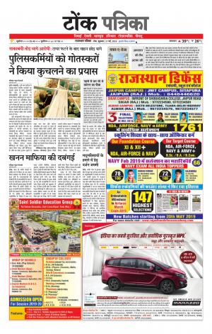  Rajasthan Patrika Tonk