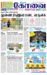 Coimbatore Supplement